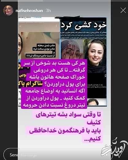 نفیسه روشن